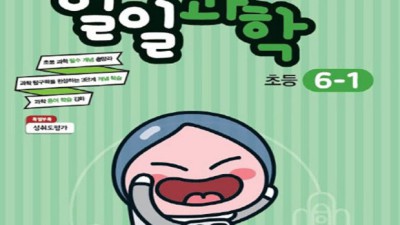 일일과학 탐구생활🚀 할인 꿀팁 & 솔직 후기 대방출!